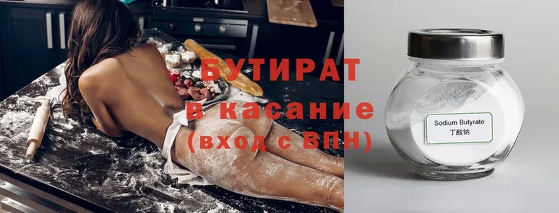 Бутират 99% Новомичуринск