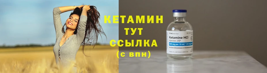 КЕТАМИН ketamine Новомичуринск